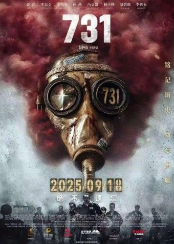 영화 '731' 포스터