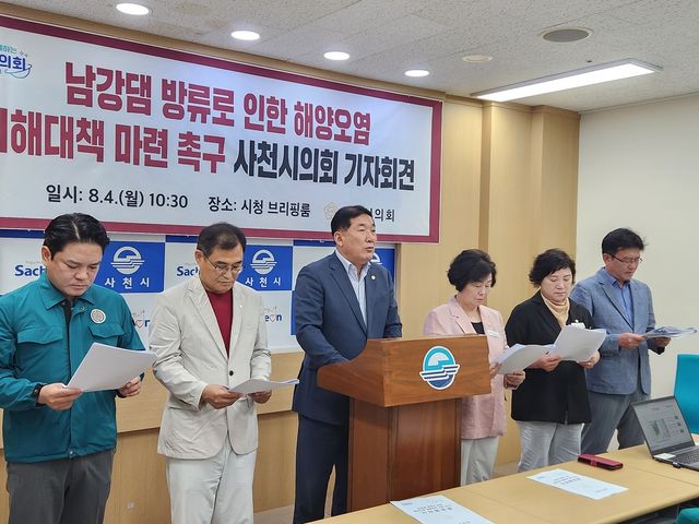사천시의회 기자회견