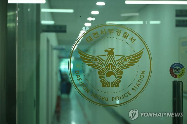 대전서부경찰서