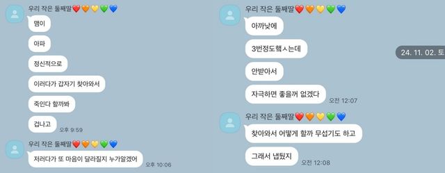 피해자가 생전 가족에게 보낸 피의자 관련 메시지