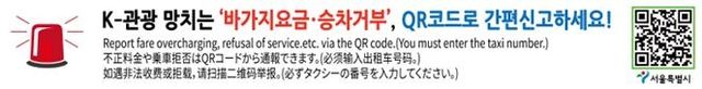 택시 불법행위 QR 설문신고 안내 현수막