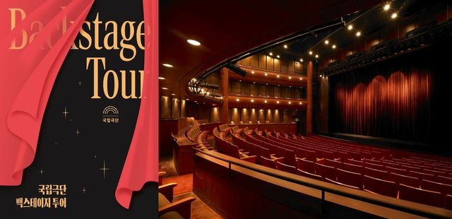 명동예술극장 백스테이지 투어