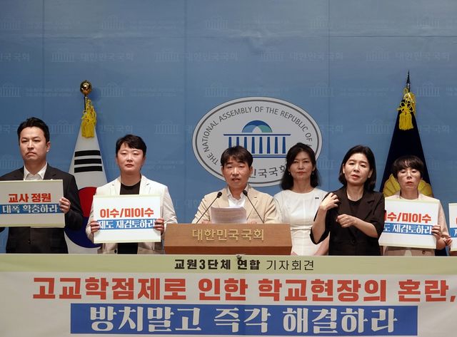 3대 교원단체, 고교학점제 전면 개선 요구 기자회견