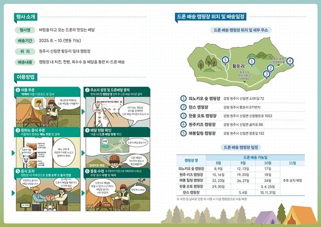 드론 배송 실증 안내 리플릿