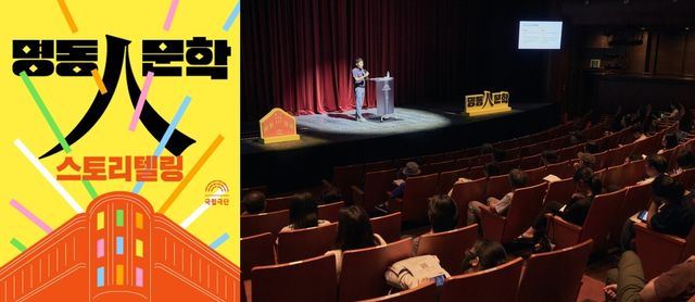인문학 강연 '명동인문학' 포스터