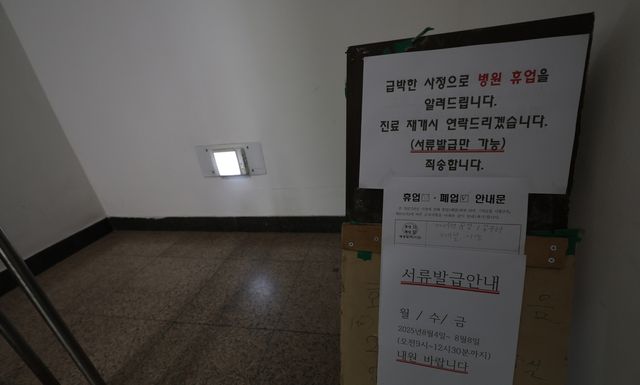 휴업 알리는 강릉시내 한 의료기관