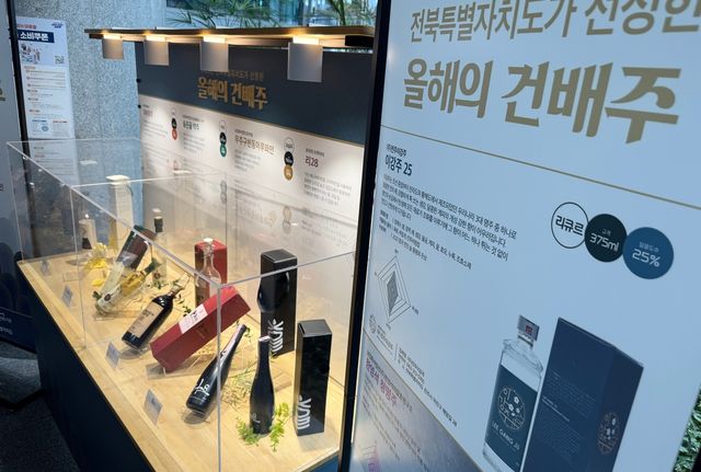 올해의 건배주 전시홍보관