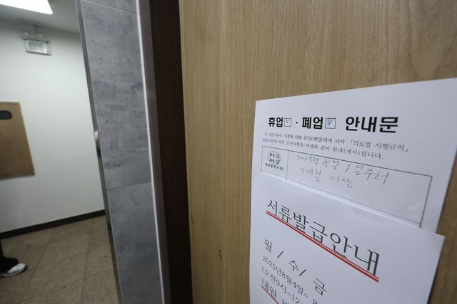 휴업 알리는 강릉시내 한 의료기관