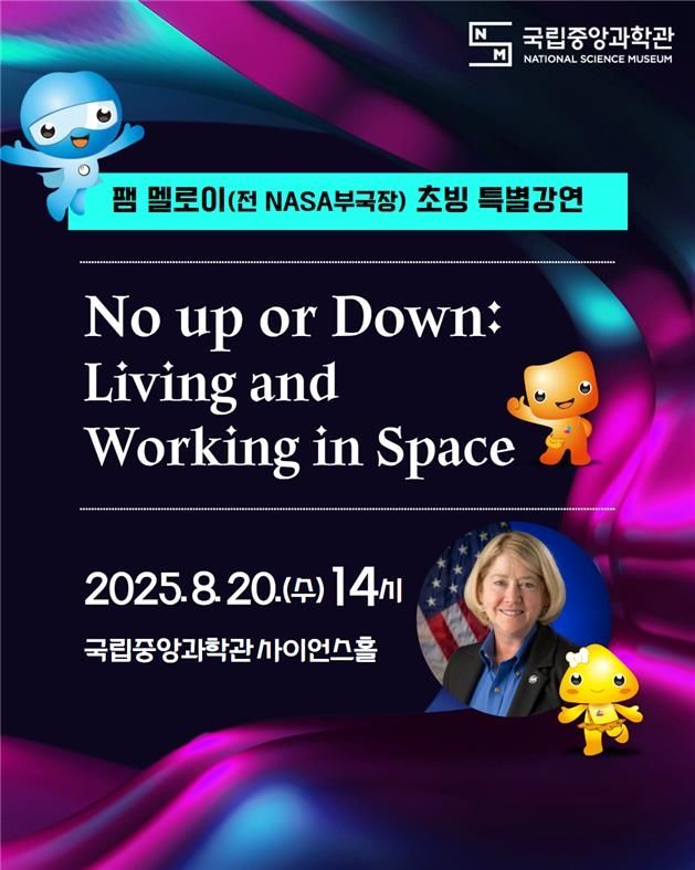 팸 멜로이 전 NASA 부국장 초빙 특별강연