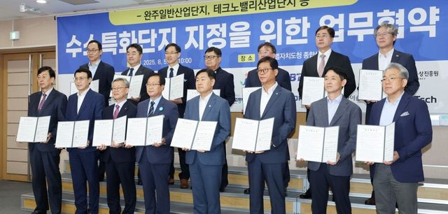 완주 수소특화단지 지정 업무협약