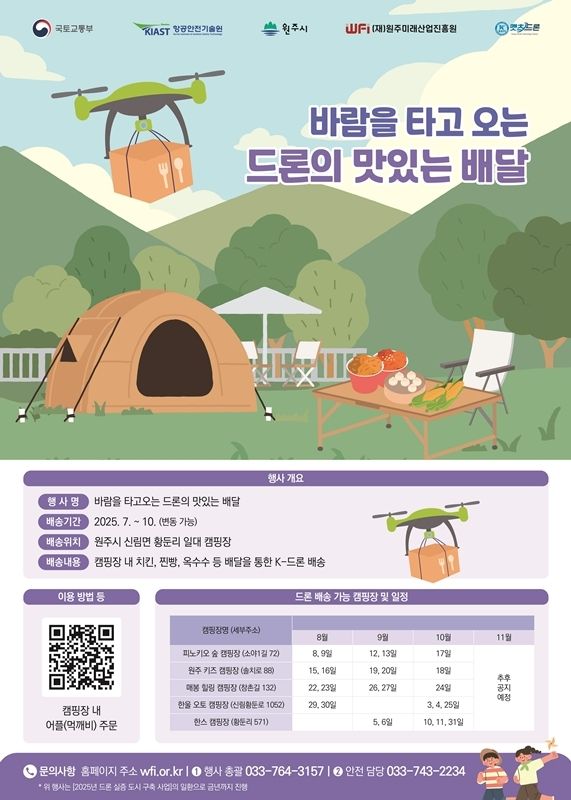 드론 배송 실증 안내 포스터