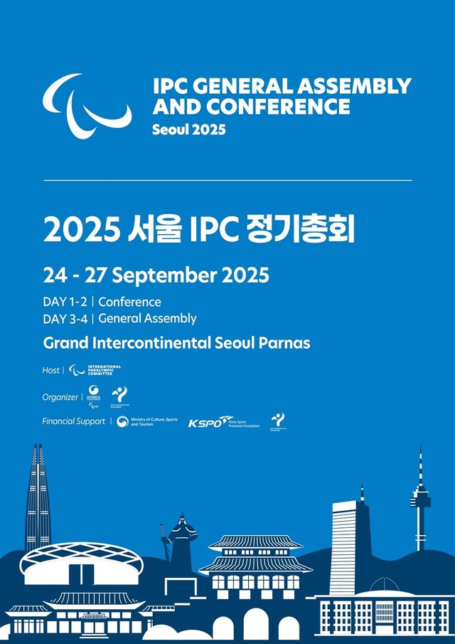 2025 서울 IPC 정기총회