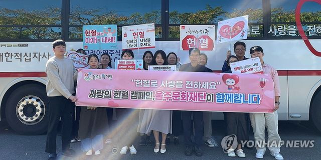 울주문화재단 임직원 사랑의 헌혈