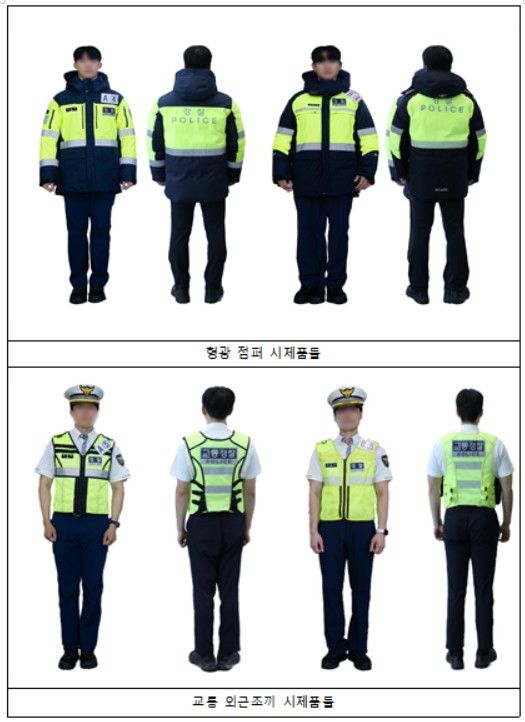 형광점퍼·교통 외근조끼 시제품