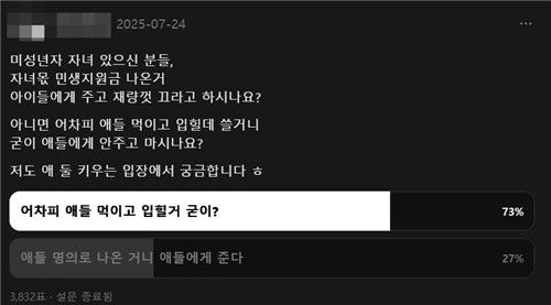 "자녀 몫 민생지원금 어떻게 하시나요?"