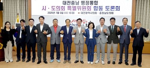 대전·충남 행정통합 시도의회 토론회 
