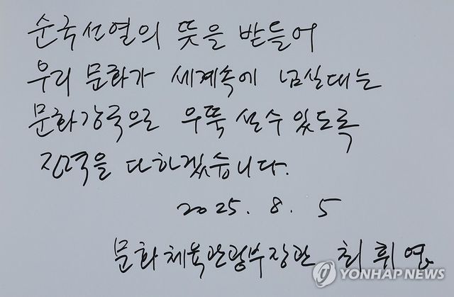 최휘영 장관의 방명록