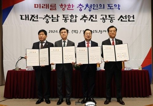 대전·충남 통합 추진 공동 선언