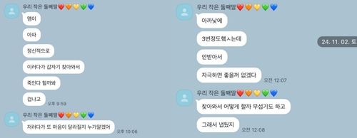 피해자가 생전 가족에게 보낸 피의자 관련 메시지