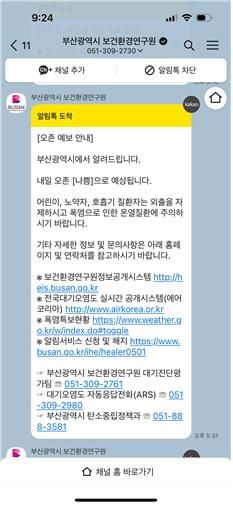 대기오염 예측 정보 알림 서비스