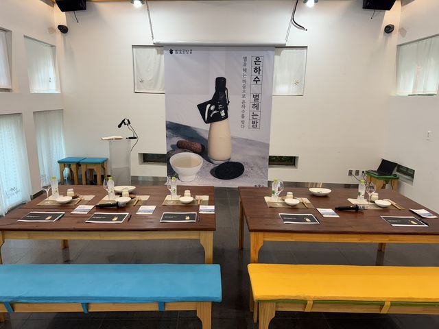 영양군 막걸리 '은하수별 헤는 밤 12'