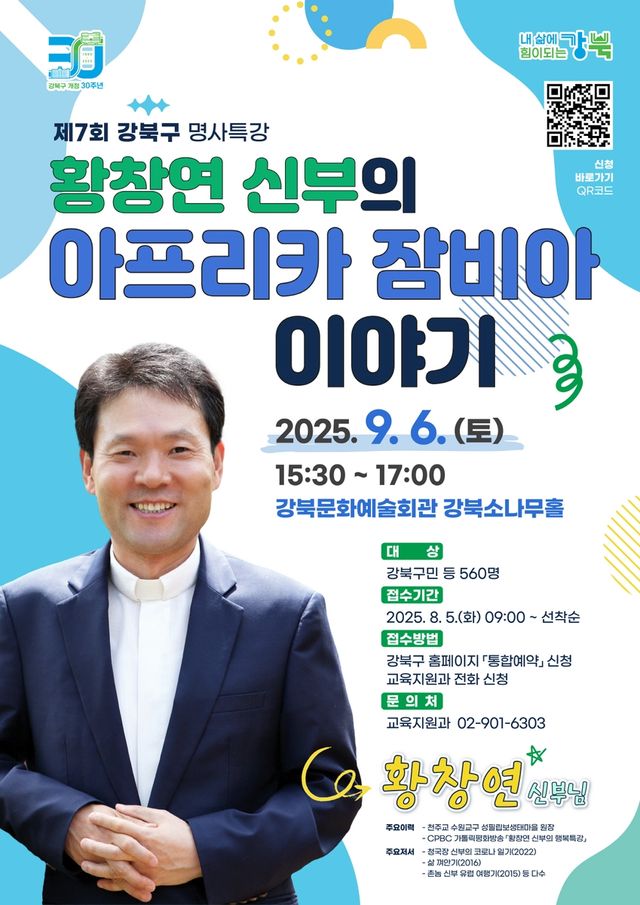 제7회 강북구 명사특강 포스터