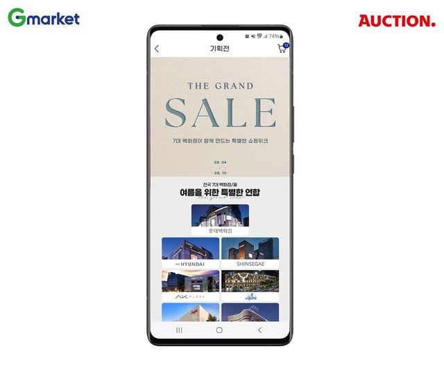 G마켓, 대형 유통사와 연합 세일…백화점 등 14곳 참여 - 1