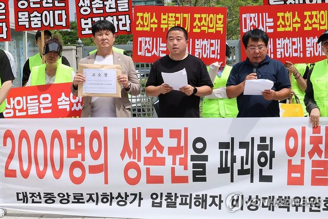 "대전시는 공개경쟁입찰 조회수 조작 의혹 진상 규명하라"