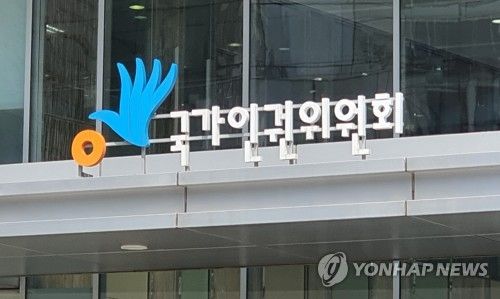 국가인권위원회