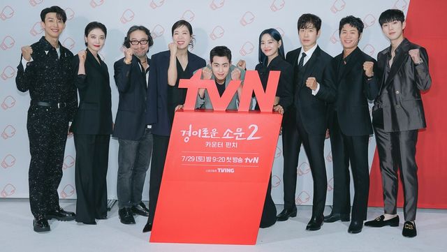 tvN 드라마 '경이로운 소문2: 카운터 펀치' 제작발표회