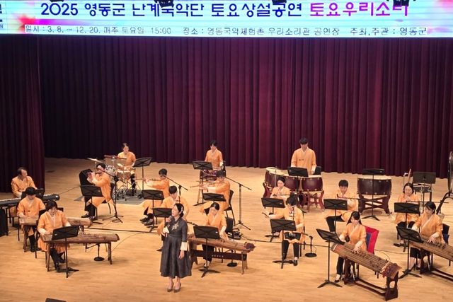 난계국악단 토요상설공연