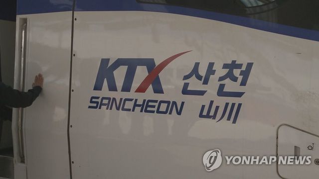 KTX 산천