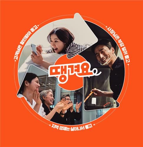 신한은행 "배달앱 땡겨요 주간 이용자 46만명↑"