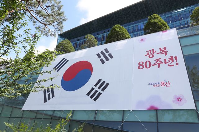 용산구 청사에 걸린 대형 태극기