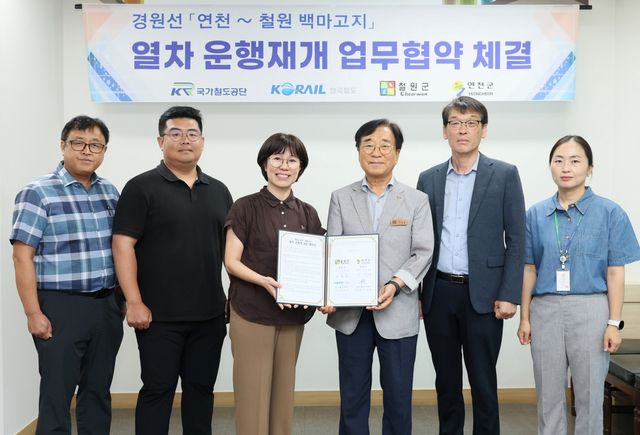 철원 백마고지∼연천역 경원선 열차 운행 재개 협약식