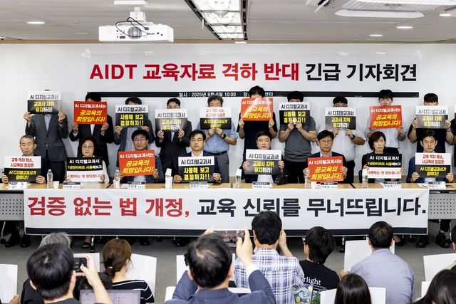 AI 디지털교과서 발생사들, 교육자료 격하 반대 기자회견