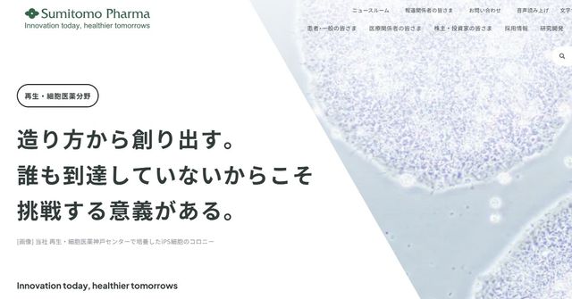 스미토모파마 홈페이지