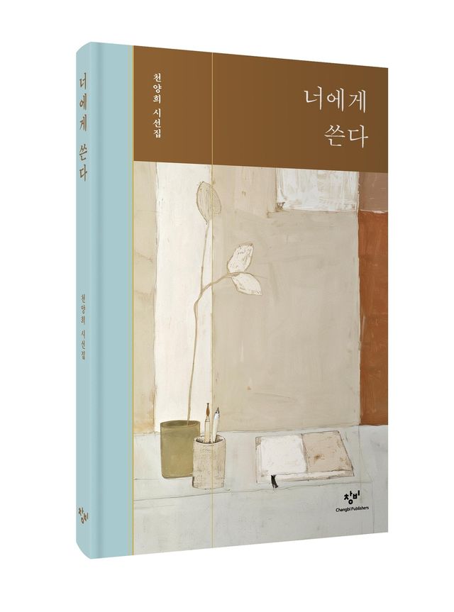 '너에게 쓴다' 표지 이미지