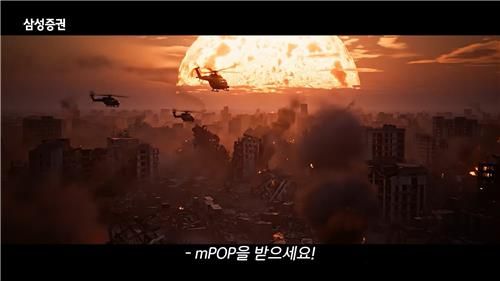 삼성증권이 생성형 AI 기술로 제작한 광고 영상