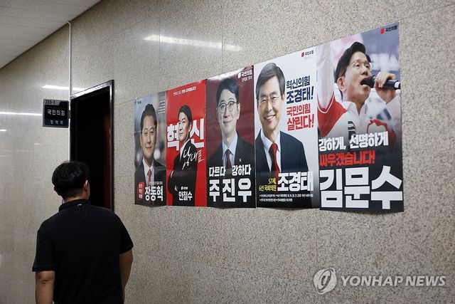 국회에 붙은 국민의힘 당대표 후보들 포스터