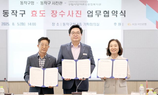 동작구 '효도 장수사진' 협약식