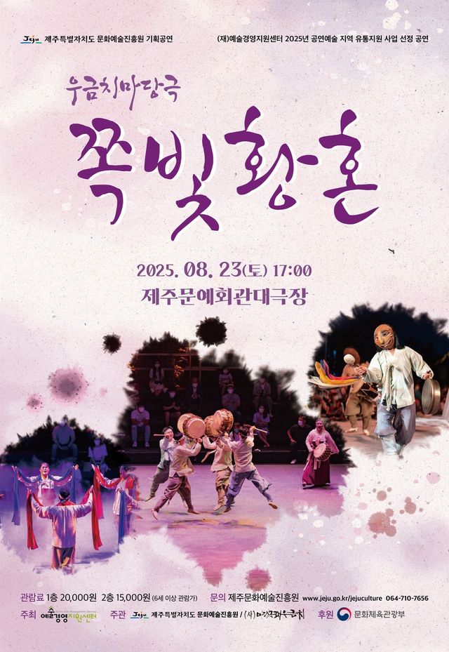 '쪽빛 황혼' 공연 포스터