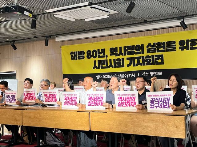 해방 80년, 역사정의 실현을 위한 시민사회 기자회견