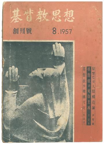 '기독교사상' 창간호 표지