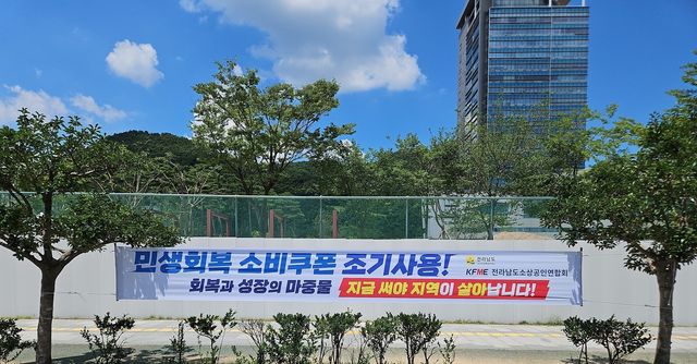 민생회복 소비쿠폰 조기 사용