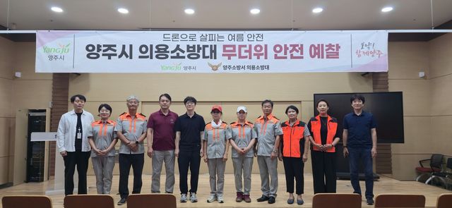 양주시 드론 예찰단 출범