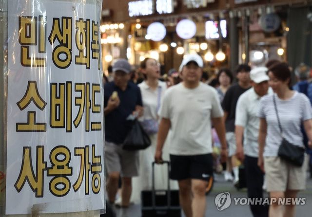 민생회복 소비쿠폰 사용 가능 안내문 붙은 전통시장