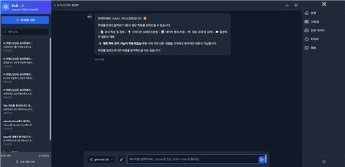 사하아이 서비스 모습