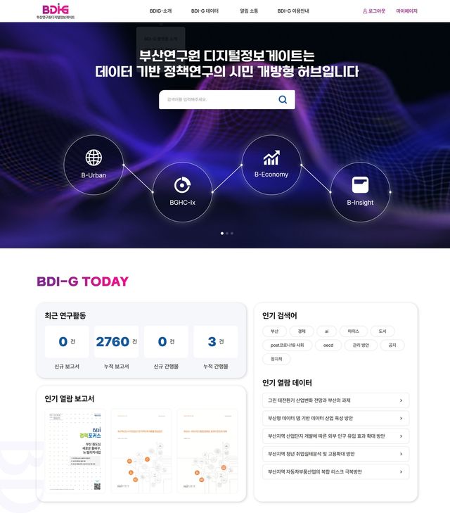 부산연구원 디지털 정보게이트