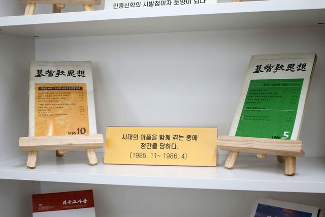 정간으로 공백 생긴 '기독교사상'